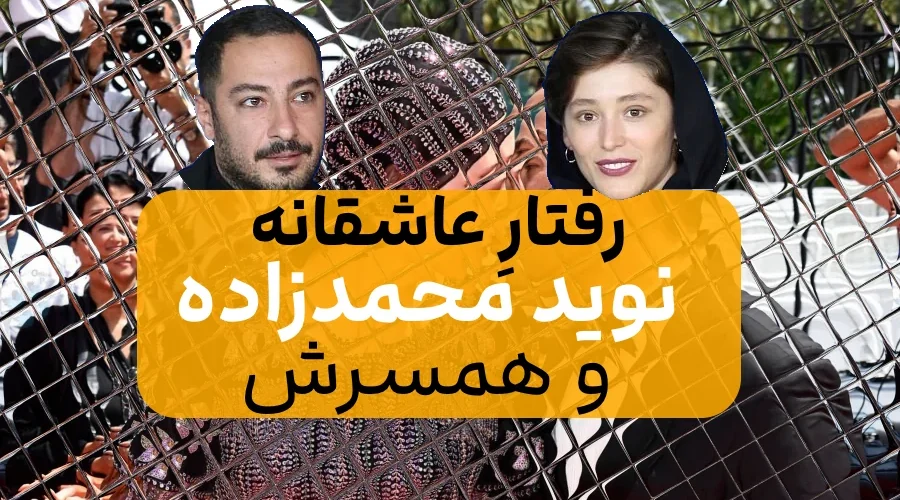 از عاشقانه های نوید محمد زاده و همس 4