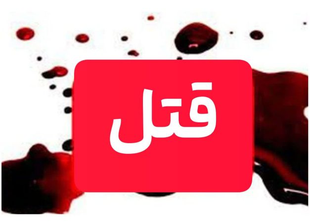 فجیعترین قتل در تهران?? 2 قتل همسر
