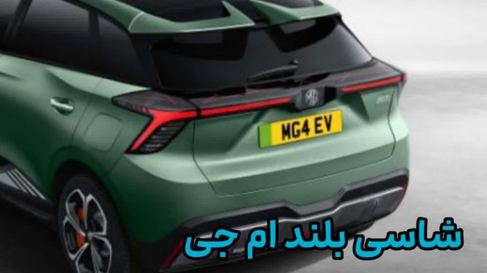 قوی ترین شاسی بلند ام جی؛ رقابت در قیمت? 3 شاسی بلند ام جی