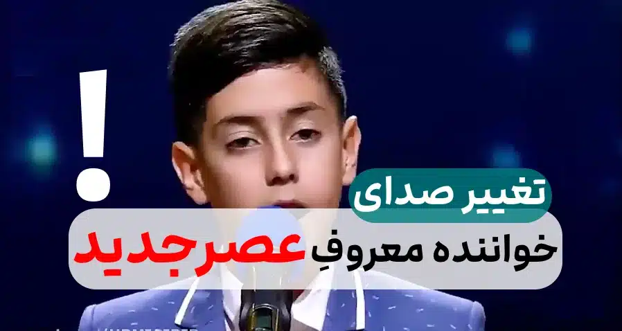 معظمی خواننده عصر جدید