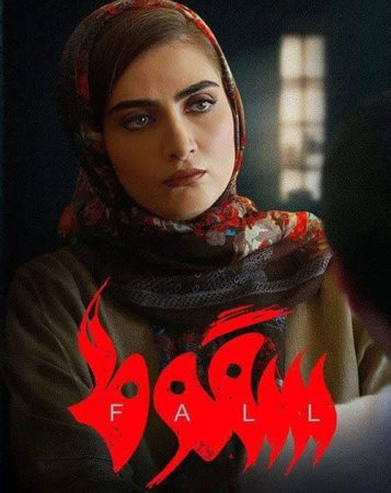 استوری بازیگر زن سریال سقوط | مردان داعشی شیفته او شدند! 3 سریال سقوط