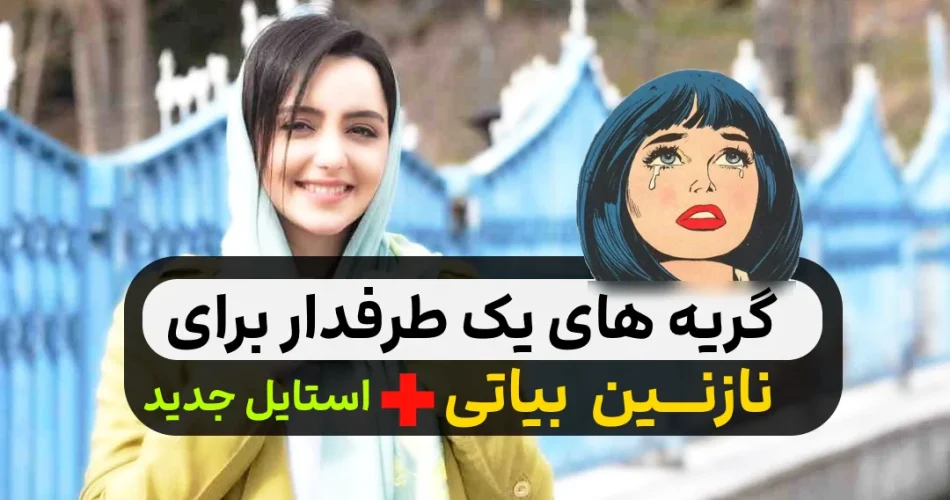 بیاتی 14
