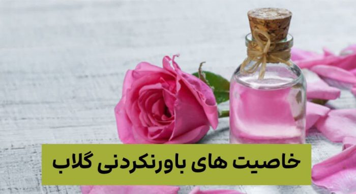 خاصیت های باور نکردنی گلاب