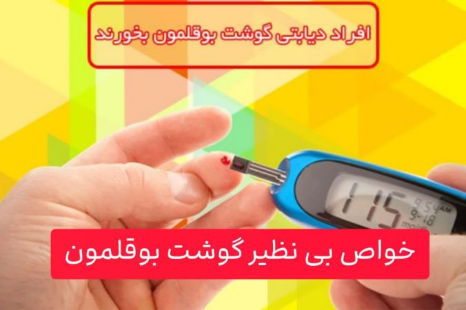 ?خواص باور نکردنی گوشت بوقلمون که تصورش را هم نمی کردید?? 2 افراد دیابتی گوشت بوقلمون بخورند