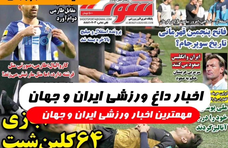 اخبار ورزشی ایران و جهان,مهمترین اخبار ورزشی امروز ایران و جهان