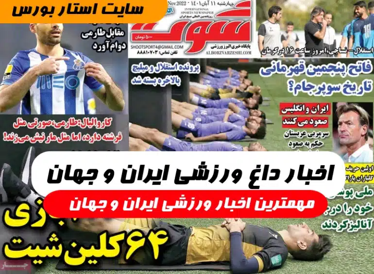 اخبار ورزشی ایران و جهان,مهمترین اخبار ورزشی امروز ایران و جهان
