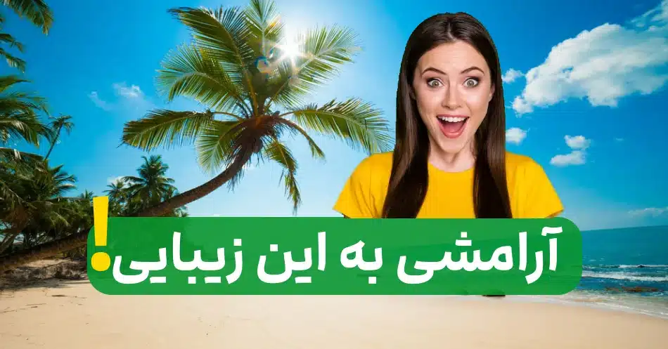 مصرف این گیاه اعصاب و روان خود را آرا 1