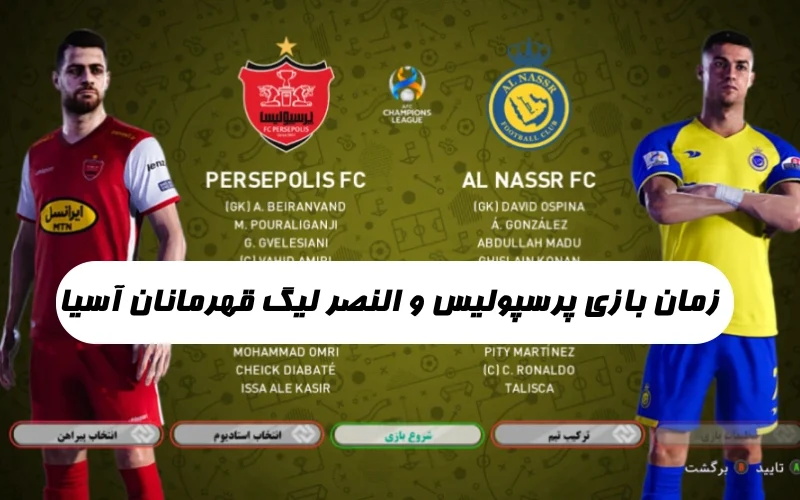 بازی پرسپولیس و النصر لیگ قهرمانان آسیا,پرسپولیس در لیگ قهرمانان آسیا 2023