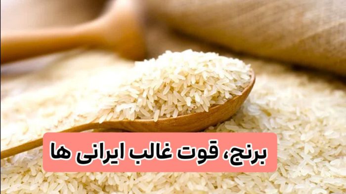 برنج قوت غالب ایرانی ها