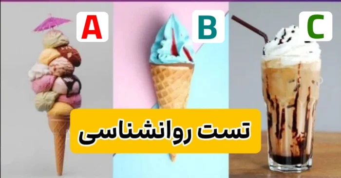 کدام بستنی