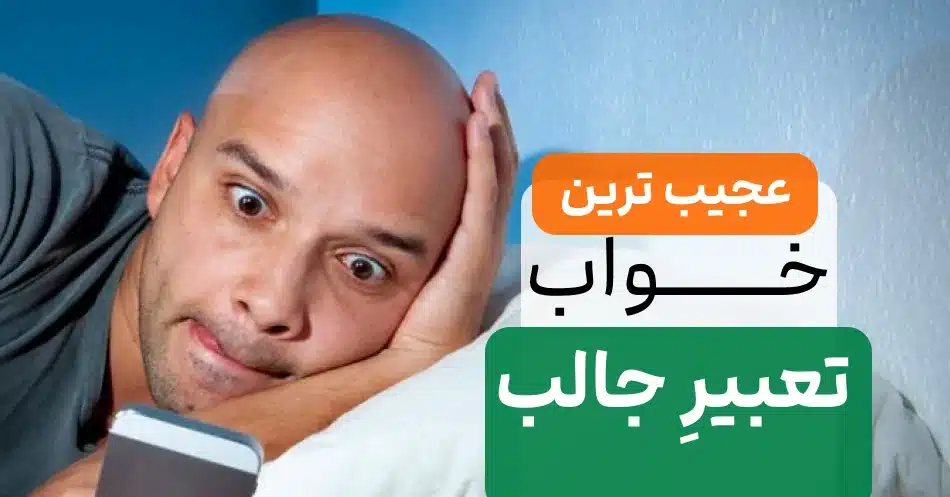 خواب بیدار شدن از خواب 1