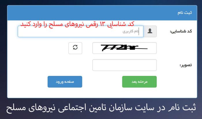 دریافت فیش حقوقی بازنشستگان از طریق کد ملی eservices.tamin.ir