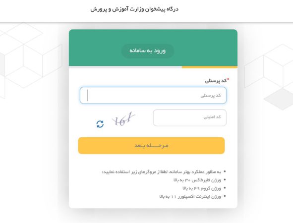 دریافت فیش حقوقی بازنشستگان از طریق کد ملی eservices.tamin.ir