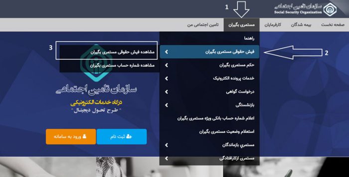 دریافت فیش حقوقی بازنشستگان از طریق کد ملی eservices.tamin.ir