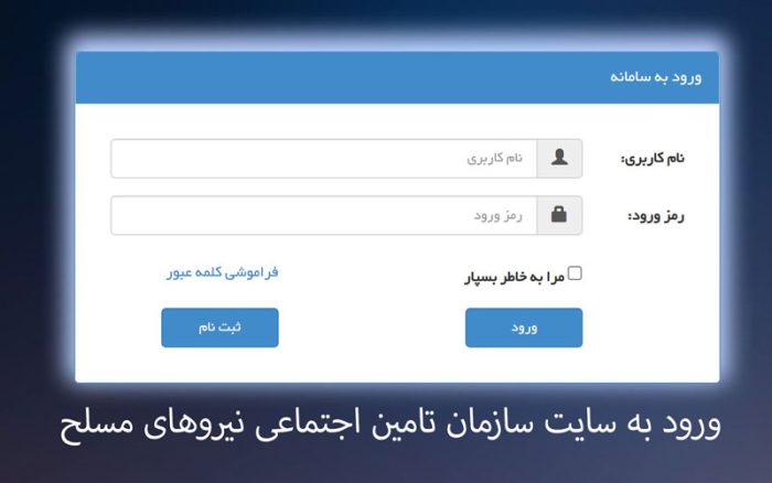 دریافت فیش حقوقی بازنشستگان از طریق کد ملی eservices.tamin.ir