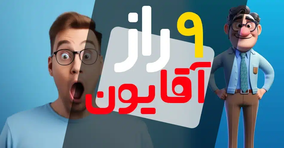 آقایان