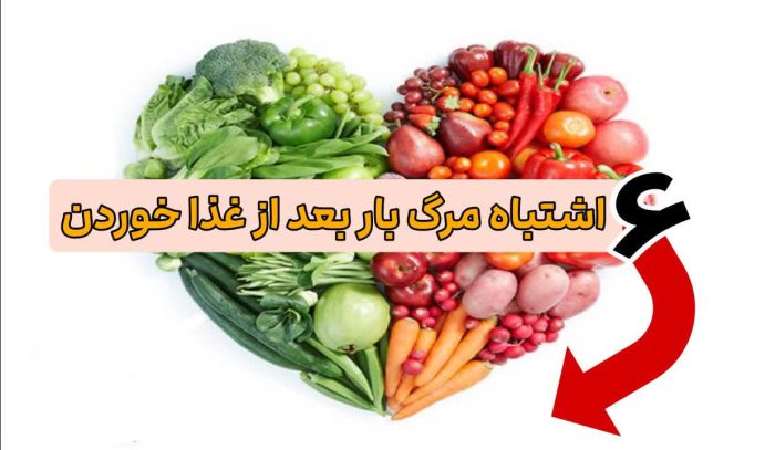 عادت غلط بعد از غذا خوردن