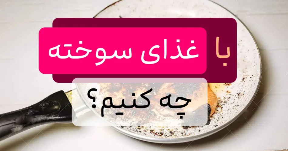 سوخته۲