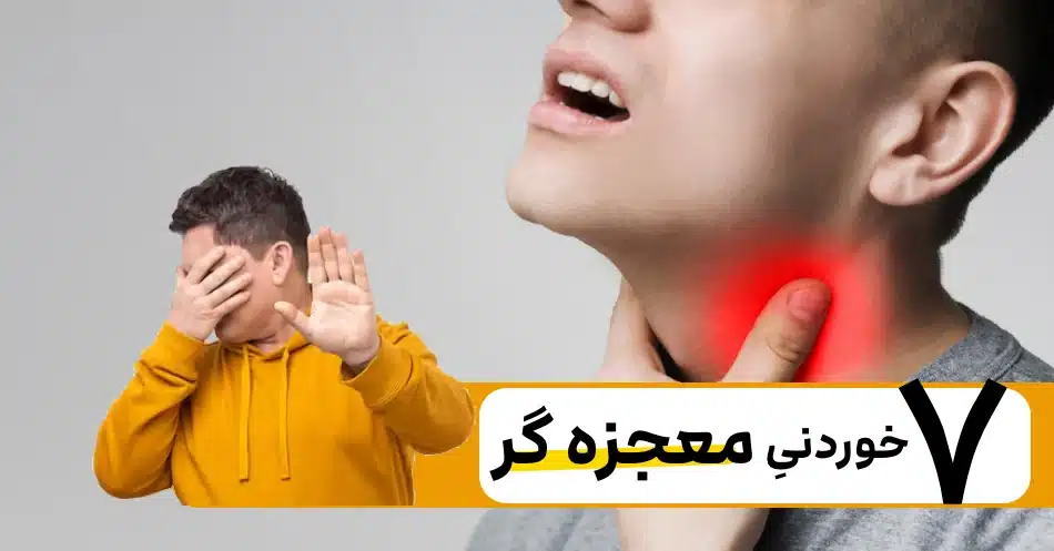 چرک گلو