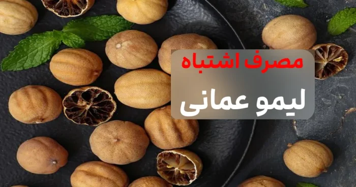 هشدار درباره ی مصرف لیمو عمانی؛ رابطه ی لیمو عمانی و چربی