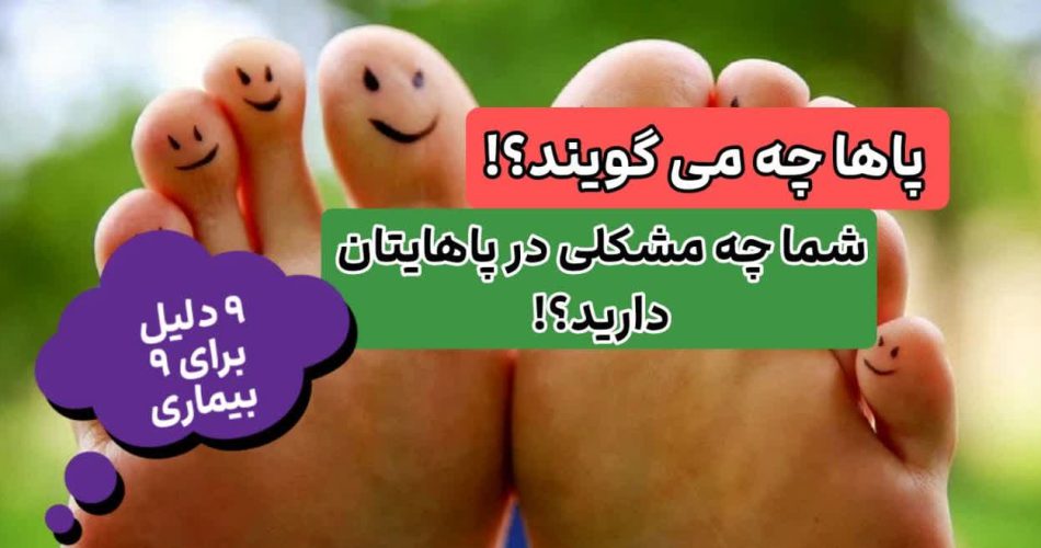 درد پا