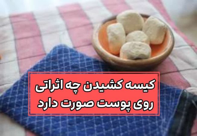 ۱۰ فایده کیسه کشیدن که مطمئنم خبر نداشتی!! معجزه ای به نام کیسه 2 کیسه کشیدن