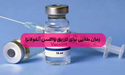 واکسن آنفولانزا