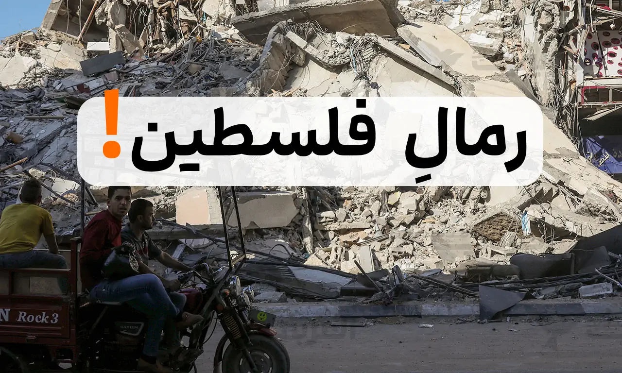 ببینید: وضعیت وحشتناک محله رمال در غزه + فیلم